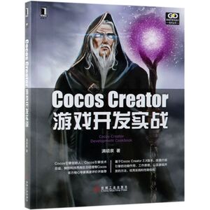 Cocos Creator游戏开发实战/游戏开发与设计技术