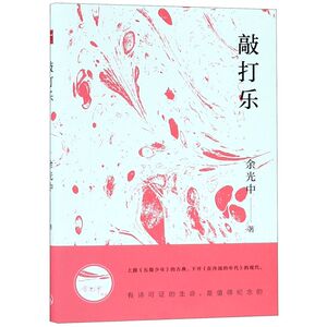 敲打乐