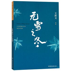 无雪之冬