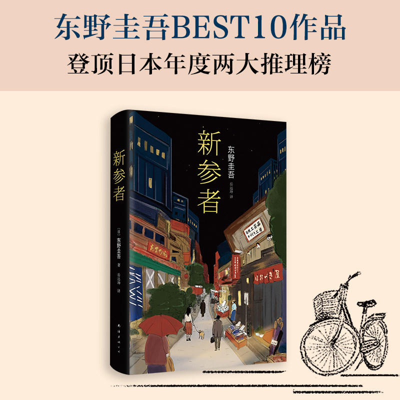 新华书店新版《恶意》:东野圭吾悬疑小说,解密人性深处的黑暗!🔍📚-侦探推理-淘宝百科网