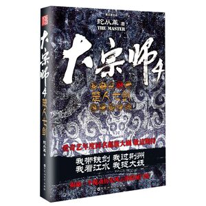 大宗师(4楚人七剑)