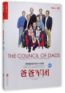 爸爸军团(经典版)