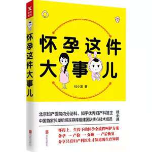 怀孕这件大事儿 磨铁