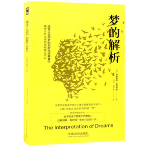 梦的解析