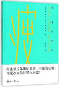 瘦--由内到外