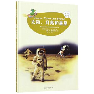 太阳月亮和星星(精)/来问我吧