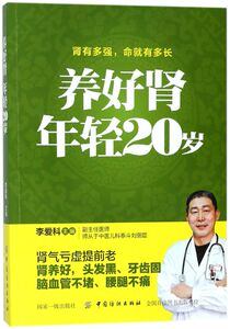养好肾年轻20岁