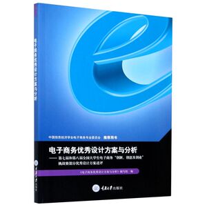 电子商务**设计方案与分析--第七届和第八届**大学生电子