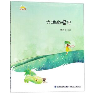 大地的嘴巴/彩虹桥名家散文诗系列