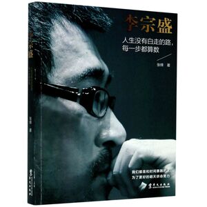 李宗盛(人生没有白走的路每一步都算数)
