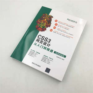CSS3网页设计从入门到精通(微课精编版)/清华社视频大讲