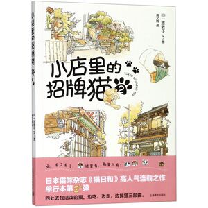 小店里的招牌猫(2)