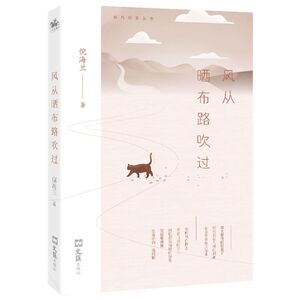 风从晒布路吹过/南方叙事丛书