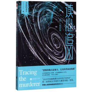 读心追凶(Ⅱ人格拼图)