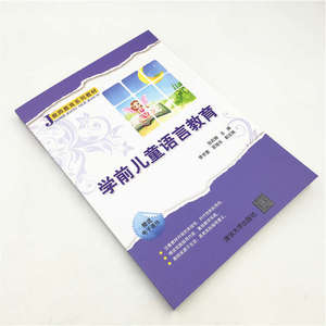 学前儿童语言教育(教师教育系列教材)