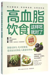 高血脂饮食这样吃就对了