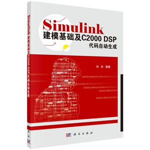Simulink建模基础及C2000DSP代码自动生成