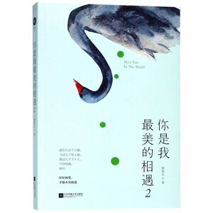 你是我*美的相遇(2)