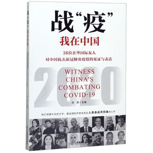 战疫我在中国