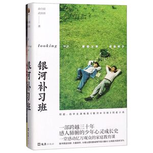 【新华书店旗舰店官网】正版包邮 银河补习班(附别册)(精)