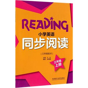 小学英语同步阅读(3上3年级起点)