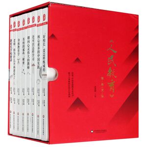 人民教育(共8册)(精)/精品文丛