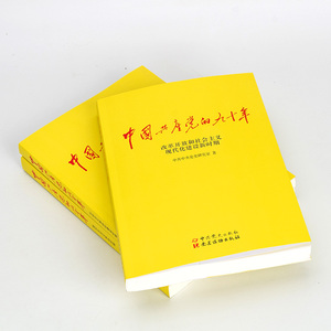 【新华书店旗舰店官网】正版包邮 中国共产党的九十年 全三卷 中共中央宣传部党政读物党建书籍 建党百年纪念丛书党史党员读物