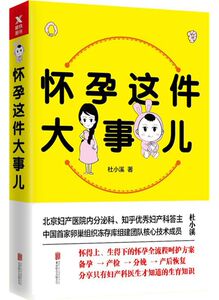 怀孕这件大事儿 磨铁