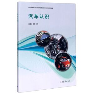 汽车认识