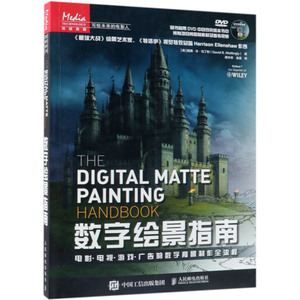 数字绘景指南(附光盘电影电视游戏广告的数字背景制作全流程)