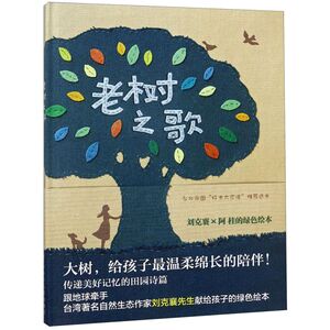 老树之歌(精)