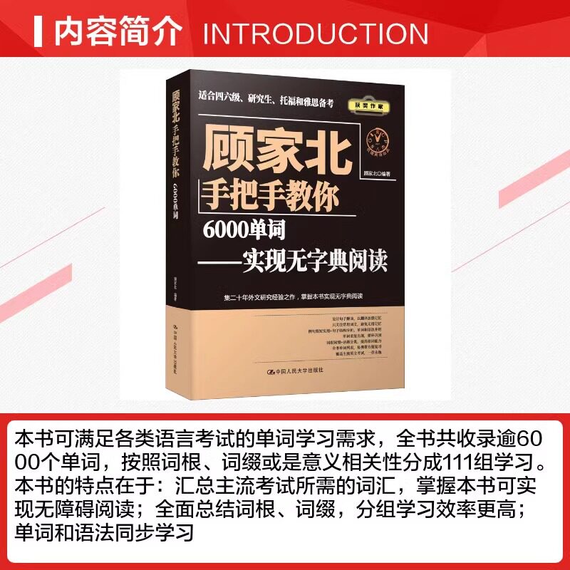 顾家北手把手教你6000单词,零基础也能搞定?-雅思/IELTS-淘宝好物网