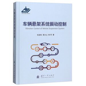 车辆悬架系统振动控制(精)