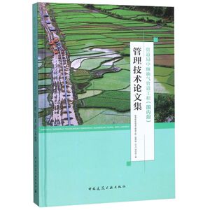 管道局中缅油气管道工程《国内段》管理技术论文集(精)