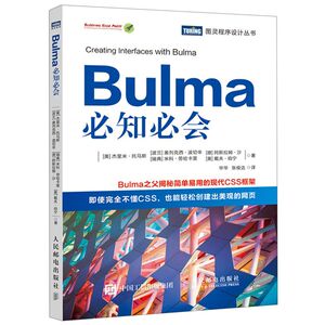 Bulma必知必会/图灵程序设计丛书