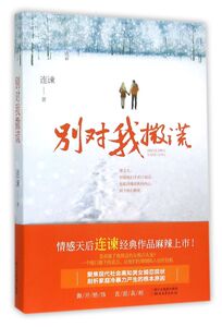 别对我撒谎