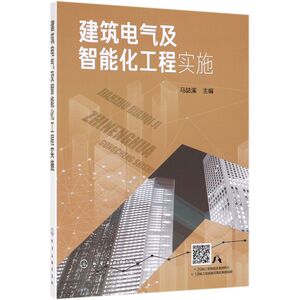 建筑电气及智能化工程实施