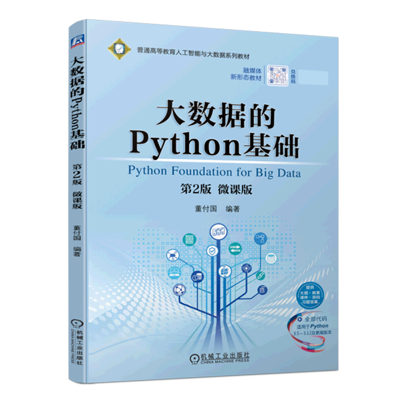 大数据的Python基础:解锁数据世界的密码-软件工程-淘宝好物网