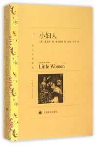 小妇人(译文名著精选)
