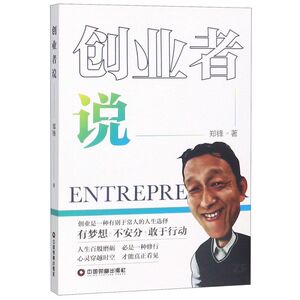 创业者说