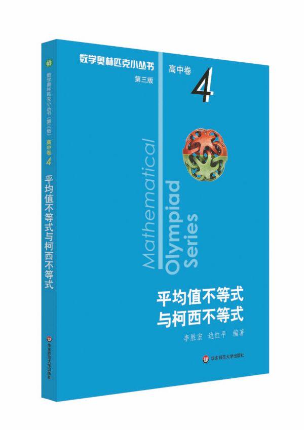 小蓝本数学奥林匹克高中数学竞赛小丛书初高中数学奥赛教材因式分解解题