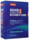 Collins COBUILD Advanced English-Chinese Dual Interpretation Learning Dictionary 8th Edition FLTRP English-Chinese Dual Interpretation Dictionary English Learning Dictionary Students Practical and Applicable Dictionary English Reference Book English-Chinese Dual Interpretation