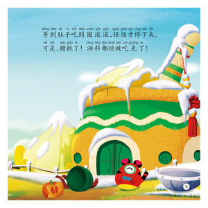【新华书店旗舰店官网】正版包邮 杂七杂八汤/奇奇怪怪拼音认读故事书