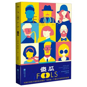 傻瓜