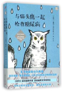 与猫头鹰一起检查糖尿病