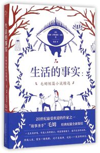 生活的事实(毛姆短篇小说精选)