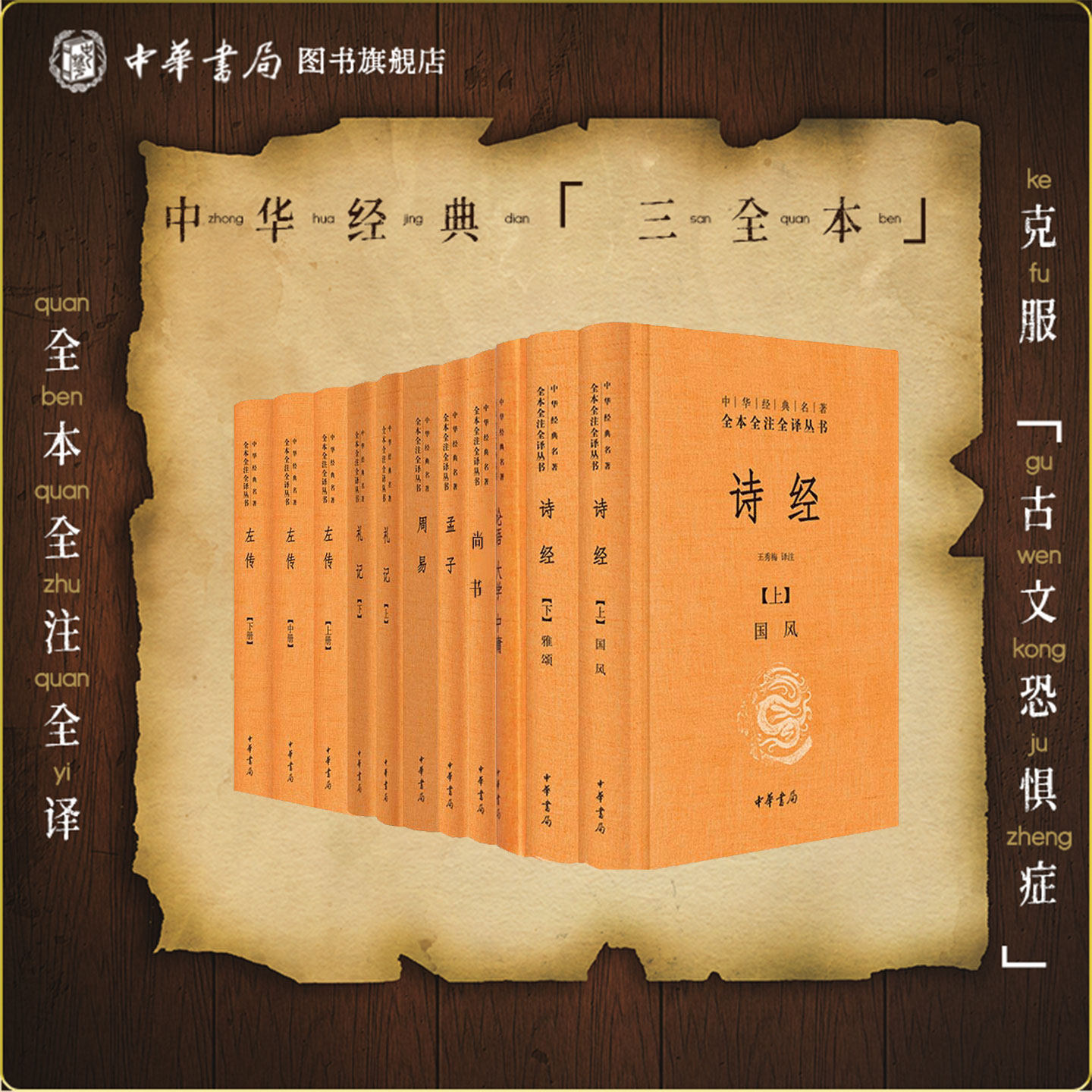 共7種11冊】四書五經論語大學中庸孟子周易詩經尚書禮記左傳全書全集