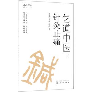 气道中医--针灸止痛