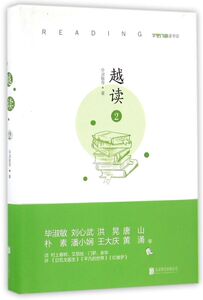 越读(2)(精)