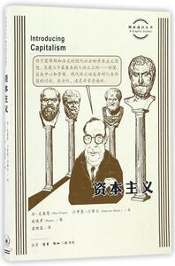 资本主义/国画通识丛书